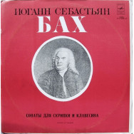 И.С. БАХ - Сонаты Для Скрипки И Клавесина